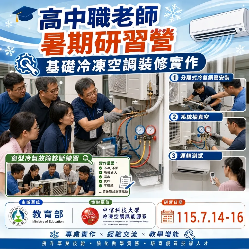 中信科大01870-115研習營-1