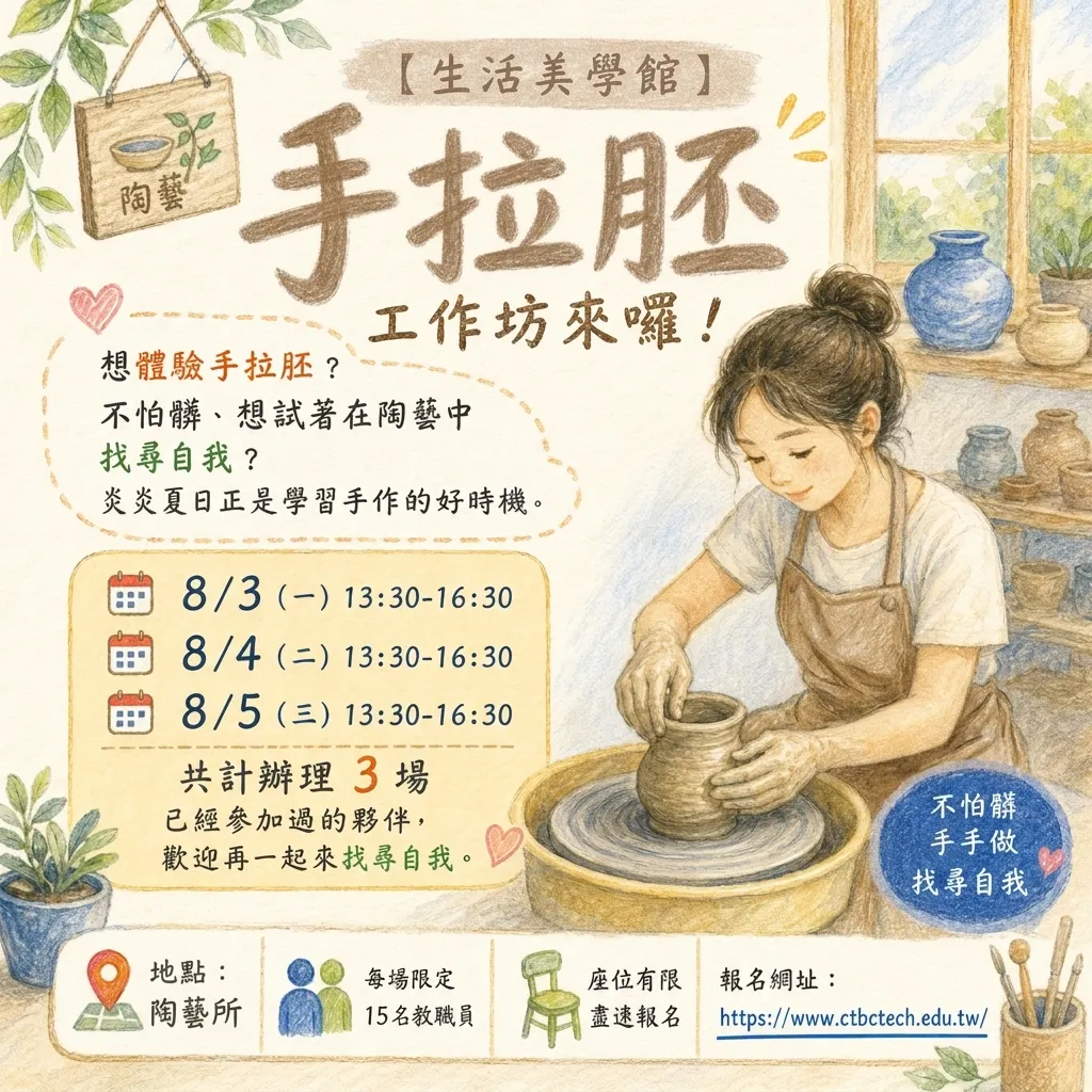 中信科大-03642-暖心陶藝所:手拉胚工作坊海報設計