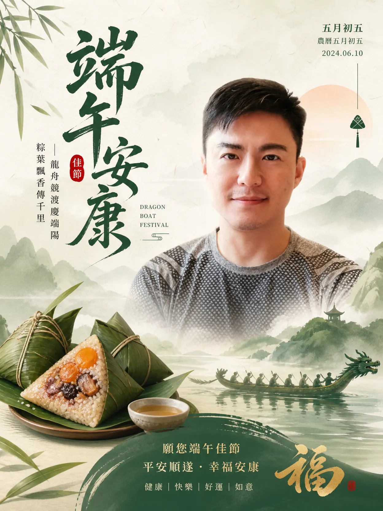 端午安康:雅致山水龍舟賀卡
