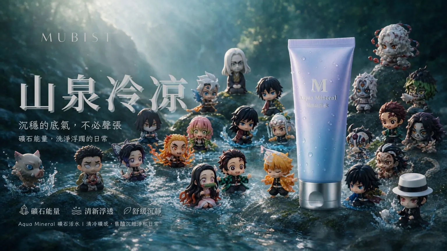 山泉冷涼:動漫英雄的礦石淨化時刻