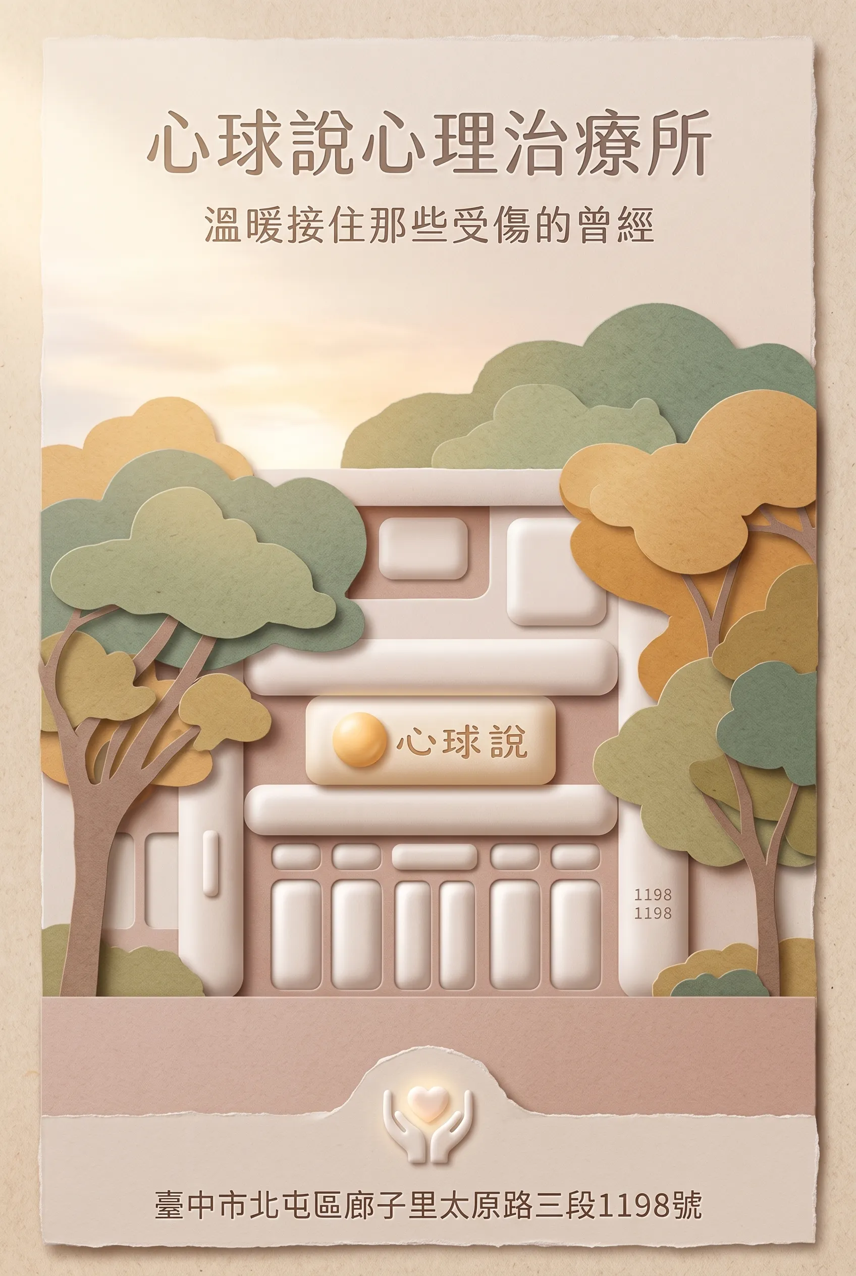 心球說心理治療所3