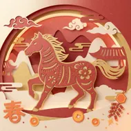 剪紙風格馬年新春圖