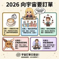 咖啡店老闆的2026夢想清單