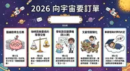 2026 向宇宙要訂單：博士生的奇幻目標