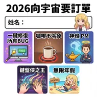 2026向宇宙要訂單