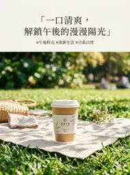 午後漫漫陽光：日系文青外帶紙杯社群海報