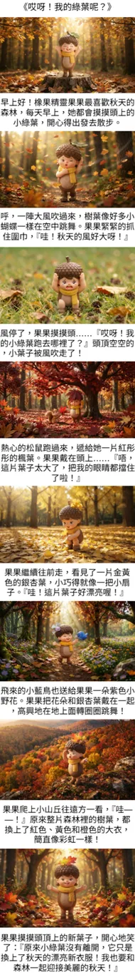 南臺科大 4B3I0035 哎呀！我的綠葉呢？