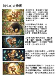 消失的大橡實：小松鼠的森林冒險故事繪本