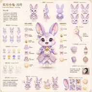 幻夢守護精靈：星月小兔-月玲角色設定集