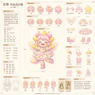 星之精靈星寶：夢幻色鉛筆角色設計圖
