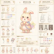 夢星小兔：動畫角色設定與設計圖集