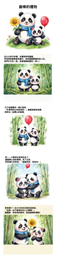 最棒的禮物：胖胖與圓圓的溫馨繪本故事