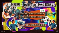 AI 創意週：啟動你的數位超能力 - 普普拼貼風格簡報