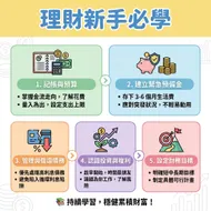 理財新手必學：五大財務自由金律指南