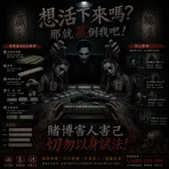 生死博弈：麻將教學與禁賭警示錄