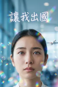 Ethereal Longing: Let Me Go Abroad