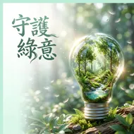 守護綠意：微觀森林的純淨夢境