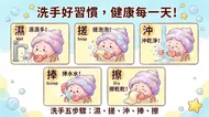 南臺科大幼保系 4B2I0039 寄居蟹小助教的洗手五步驟教學