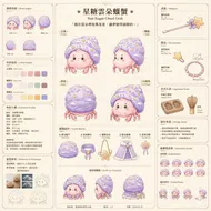 南臺科大幼保系4B2I0039夢幻奇境：星糖雲朵螃蟹角色設計設定集