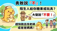4B2I0011小恐龍學保護自己：勇敢說不，拒絕陌生人