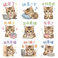 南台科大幼保系4B2I0902暖心虎斑貓日常職場篇：九格表情貼圖集