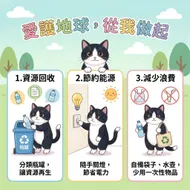 南台科大幼保系4B2I0914 - 貓咪小老師的環保課：愛護地球從我做起