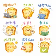 奶油吐司君的日常：九宮格職場應援貼圖包
