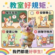 4B1C0909南台科大幼保系彩虹柯基的教室好規矩：小二生必備校園生活指南