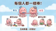 南台科大幼保系4B2I009每個人都一樣棒！水母好朋友的性別平等小教室