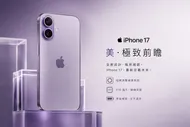 iPhone 17：美．極致前瞻 品牌視覺形象廣告