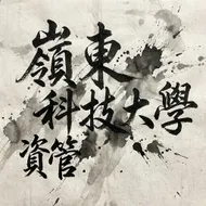 嶺東科技大學B28B013