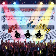 休むな！８分音符ちゃんライブ