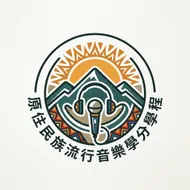 原住民族流行音樂學分學程 - 官方視覺標誌設計