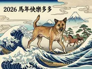 中信科大--馬年快樂多多