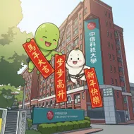 中信科大_豆豆蓮霧賀新年