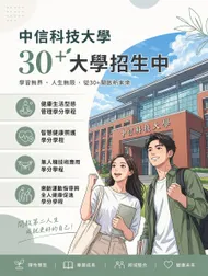 中信科大02968-30+大學招生中