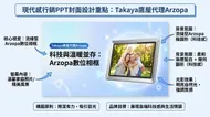 Takaya鷹屋代理Arzopa數位相框：科技與溫暖共融