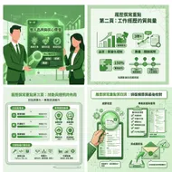 職場菁英履歷撰寫指南：清新綠能系列插畫