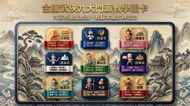 金庸武林九大門派：墨韻山水教學圖卡