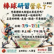中信科大-01868-中信科技大學棒球研習營：多彩毛筆文采風格活動海報