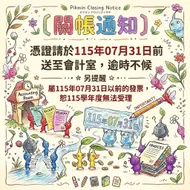 中信科大-03498-皮克敏關帳大作戰