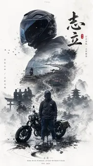 中信科大-01773-東方美學敘事海報