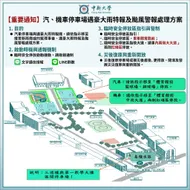 中信科大00677：防汛整備校園應變指南