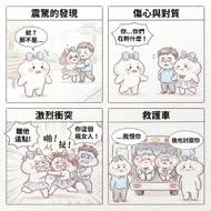 兩敗俱傷的修羅場：四格漫畫大亂鬥