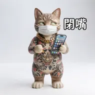 翻白眼無奈貓咪 - 厭世口罩系列 LINE 貼圖