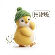 拍謝啦！毛茸茸小雞放屁 LINE 貼圖