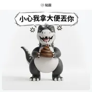 暴怒小恐龍的最後通牒：小心我拿大便丟你
