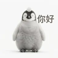 暖心微笑：毛茸茸小企鵝的親切問候