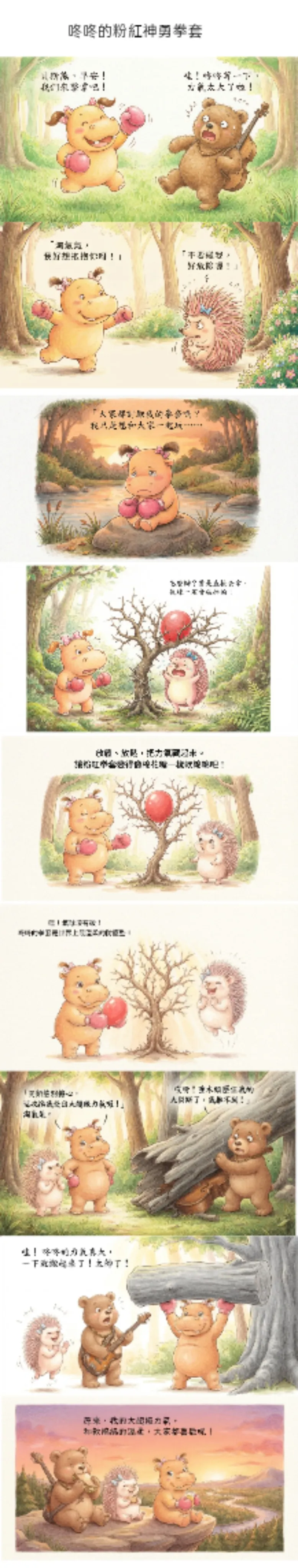 南臺幼保：4b3i0021咚咚的粉紅神勇拳套：溫暖的力量