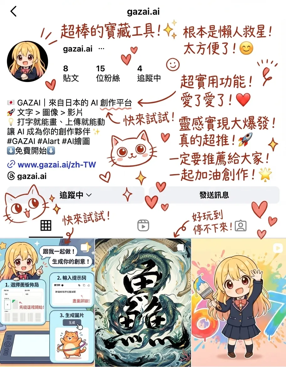 GAZAI AI：靈感實現的寶藏工具